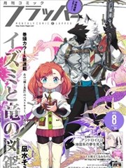 洋葱漫画星屑旅人第97话更新